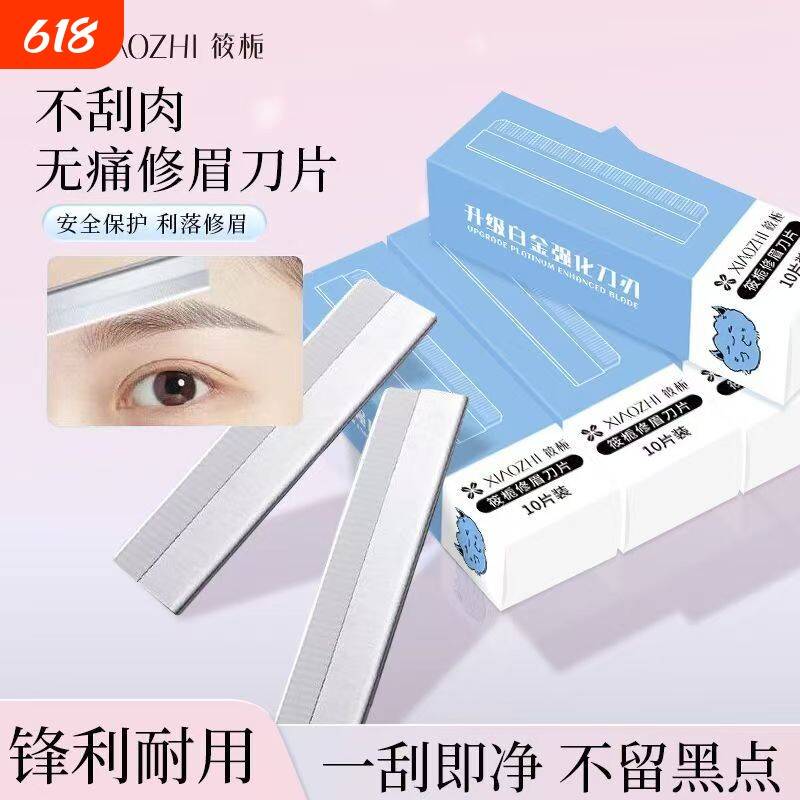筱栀修眉刀片化妆师专用刮眉刀女初学者画眉安全新款纹绣修眉毛刀