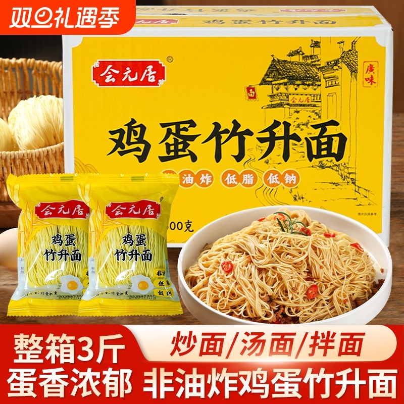 会元居广式原味竹升面非油炸速食面细面金丝面炒面拌面手工云吞面