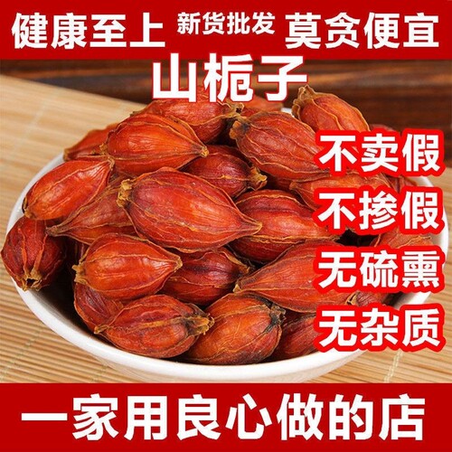 野生栀子正品栀子红|102人收藏