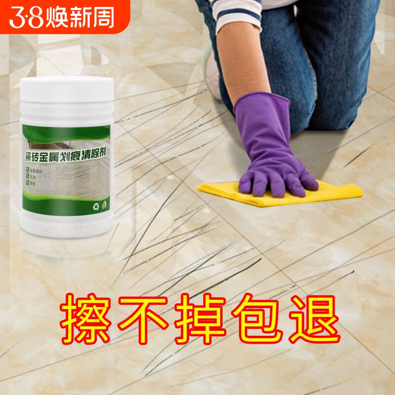 瓷砖清洁剂划痕清除剂金属铝合金黑印地板地砖去污釉面刮痕修复剂
