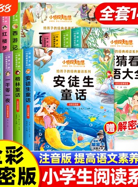 小侦探大智慧给孩子的经典名著