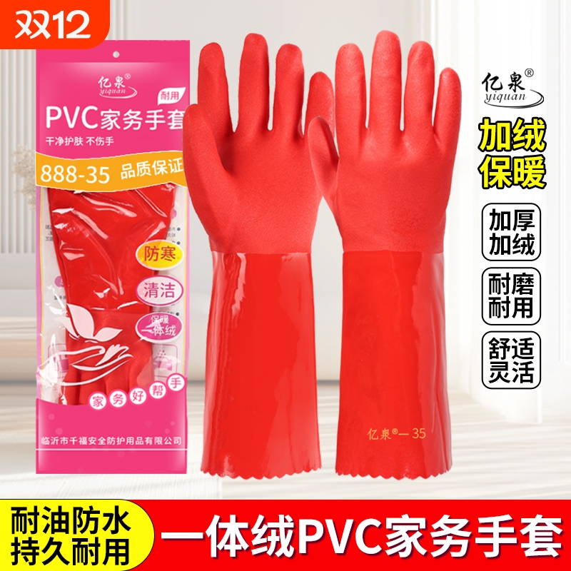 亿泉保暖加厚pvc防水家务手套
