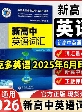 维克多新高中英语词汇阅读