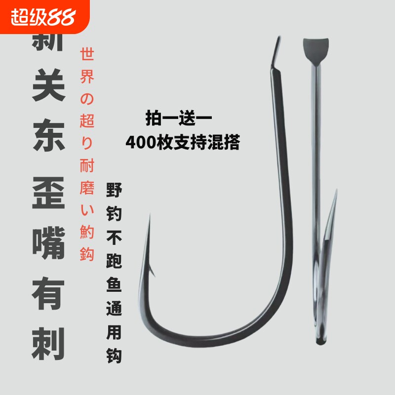 鸿极歪嘴新关东鱼钩有刺图片