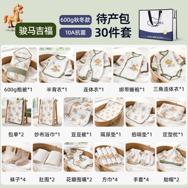 待产包产妇专用入院全套新生婴儿初生宝宝包被纯棉衣服套装必备品