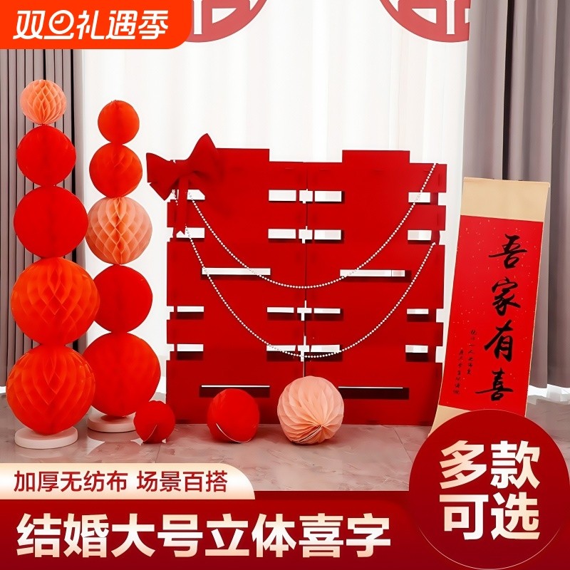 超大立体喜字摆件落地结婚客厅装饰婚礼婚房拍照道具订婚布置氛围