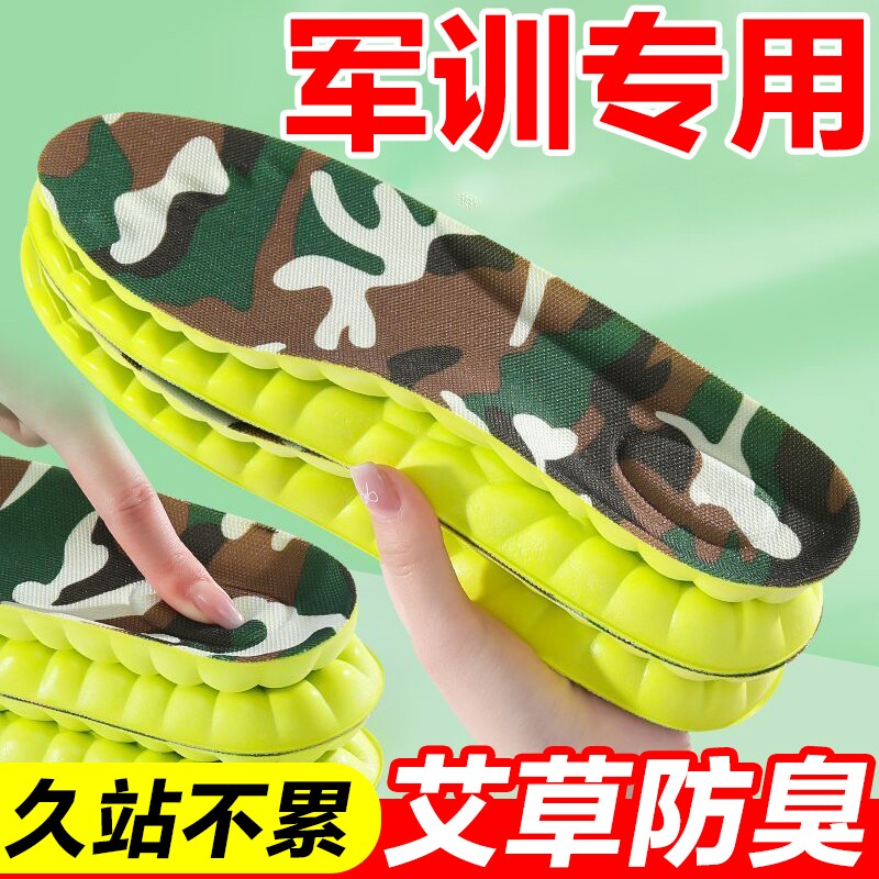 防臭军训舒适鞋垫男款女久站不累踩屎感艾草吸汗透气运动气垫减震图片