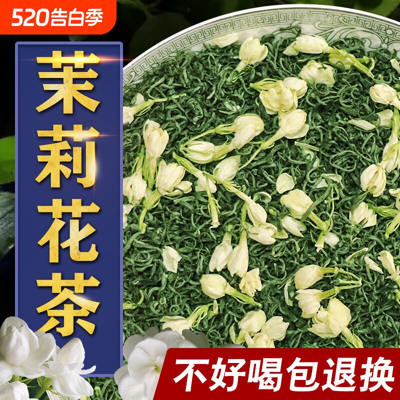 茉莉花茶2025新茶浓香型耐泡型绿茶叶袋装花草茶正宗广西横县