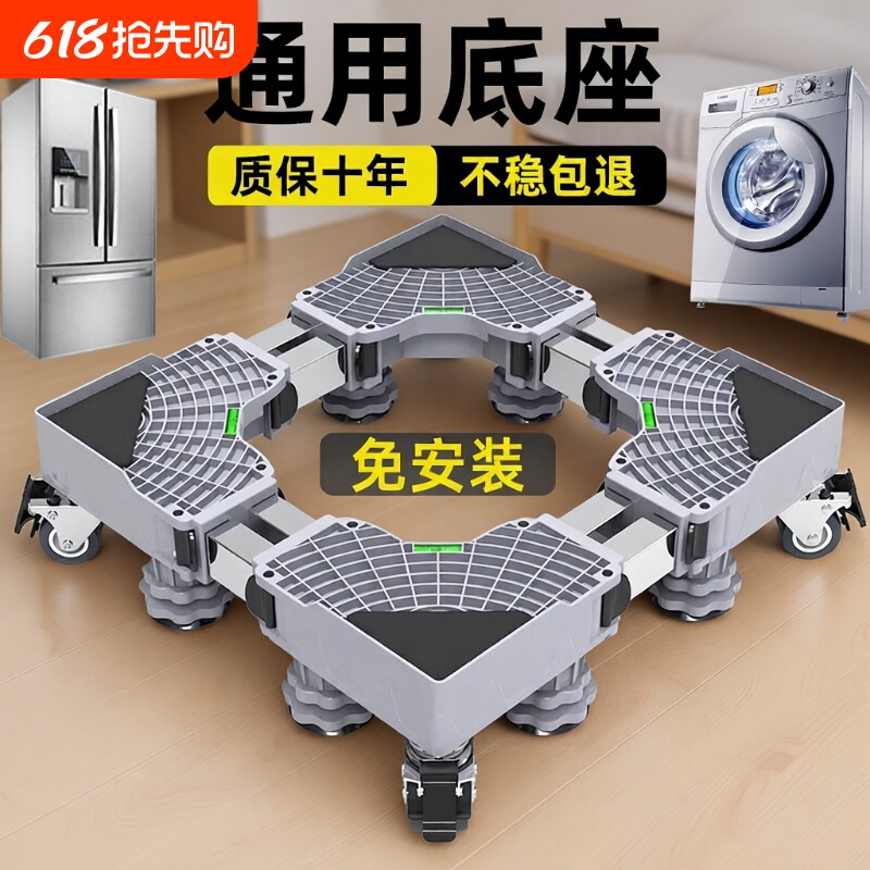 滚筒洗衣机底座架可移动万向轮置物架通用冰箱支架子托架防震脚垫