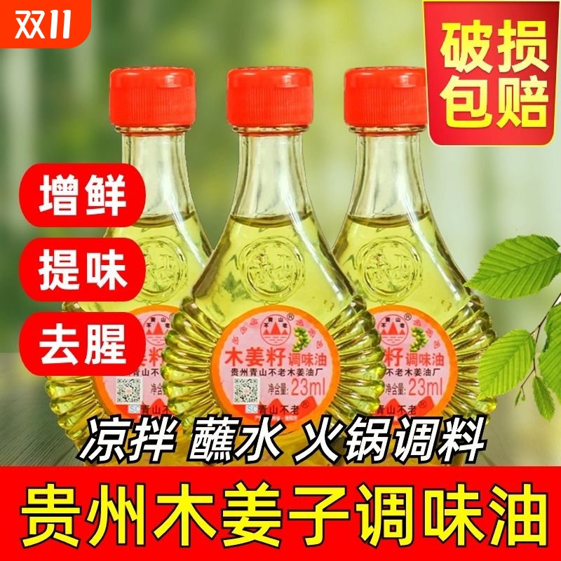 野生木姜子油蘸料|超1000次加购