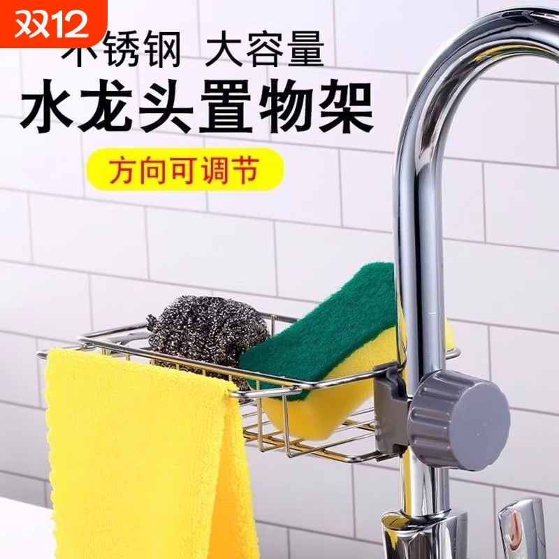 不锈钢厨房水龙头置物架洗菜水池水槽收纳架海绵抹布洗碗布沥水架