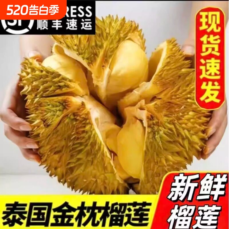 顺丰泰国金枕榴莲鲜果自然应季孕妇宝宝辅食水果带壳整个果肉精选