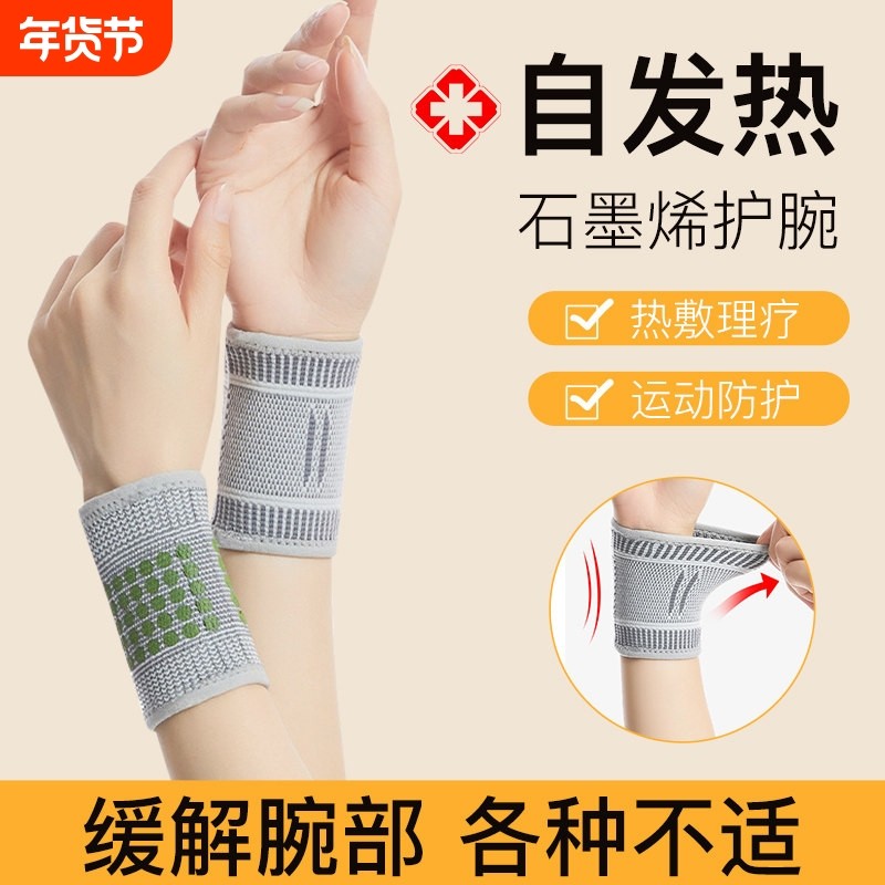 发热护腕扭伤手腕腱鞘关节妈妈手劳损护套男女保暖网球加压医用,运动/瑜伽/健身/球迷用品,运动护腕,淘宝优惠券,粉丝福利购,淘宝优惠卷