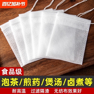 环保100个无纺布煲汤袋煮卤料包煎药袋中药袋过滤袋茶包袋一次性