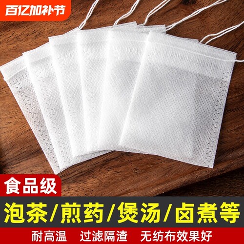 环保100个无纺布煲汤袋煮卤料包煎药袋中药袋过滤袋茶包袋一次性