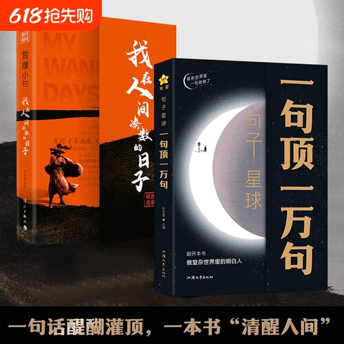 哲理小句我在人间凑数的日子神段子优美句子人生答疑励志书哲学释怀解压反内耗书素材文案课外阅读疯狂高情商沟通语录一个人明白