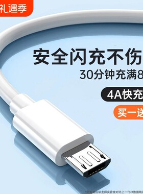 老式安卓手机接口数据线适用华为vivo小米oppo快充老款手机micro小风扇USB充电器充电宝台灯耳机闪充充电线