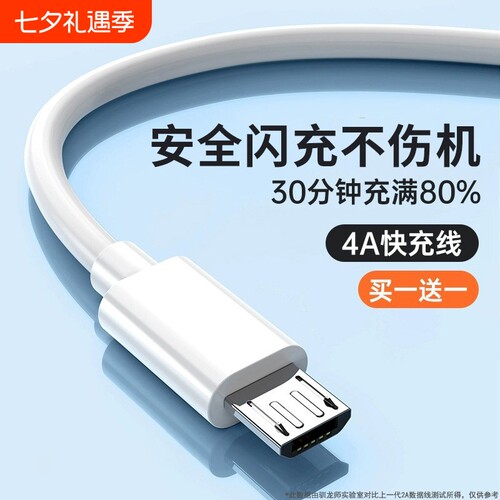 老式安卓手机接口数据线适用华为vivo小米oppo快充老款手机micro小风扇USB充电器充电宝台灯耳机闪充充电线