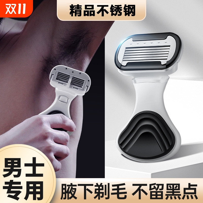 男士私密刮毛器阴毛修剪剃刀男式脱毛刀女腋毛刮腿毛神器小除毛器