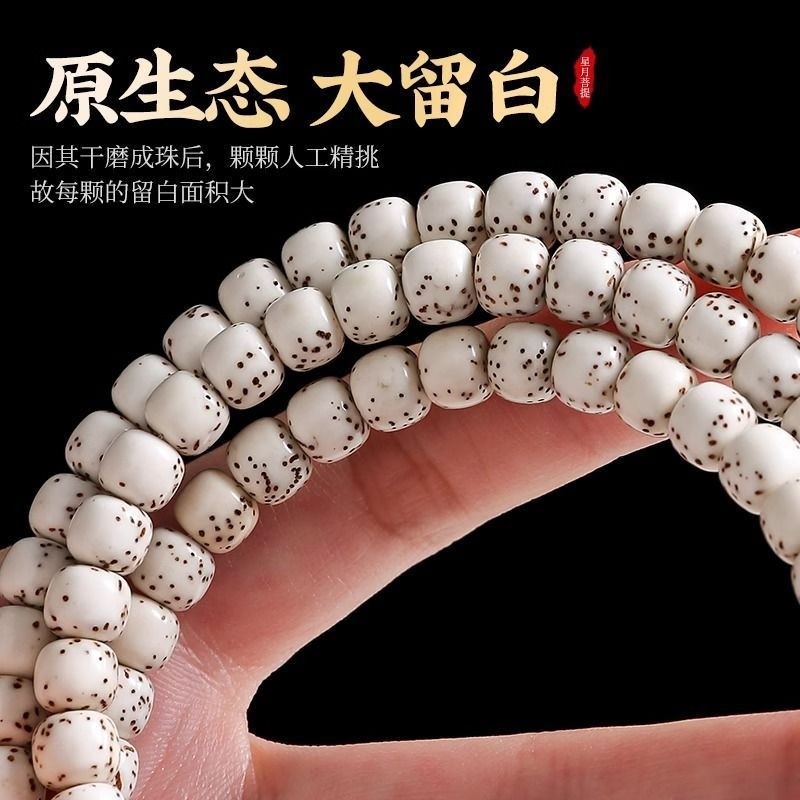 真海南星月菩提手串108颗原生态顺白脖挂佛珠大留白高密文玩念珠