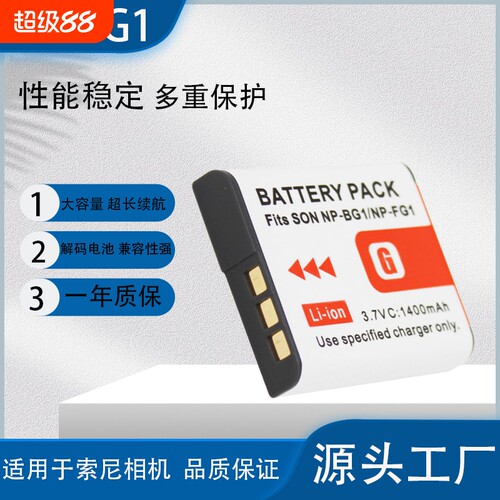 适用索尼CCD相机电池 DSC-T20 T100 W100 W120 W150 W300照相机NP-BG1电池+充电器