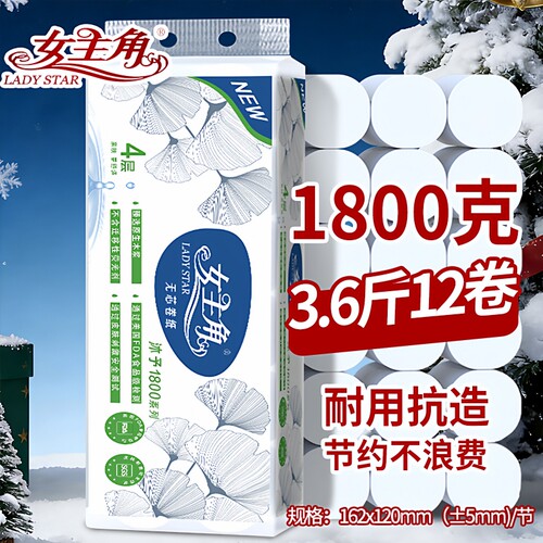 1800克无芯卷纸家用实惠四层柔韧