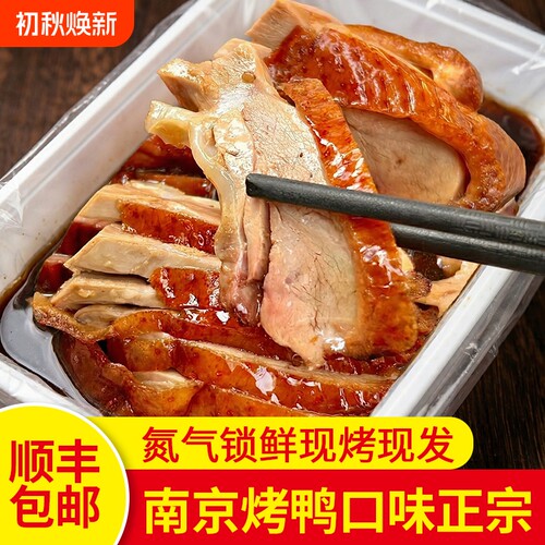 南京烤鸭2只带卤真空包装