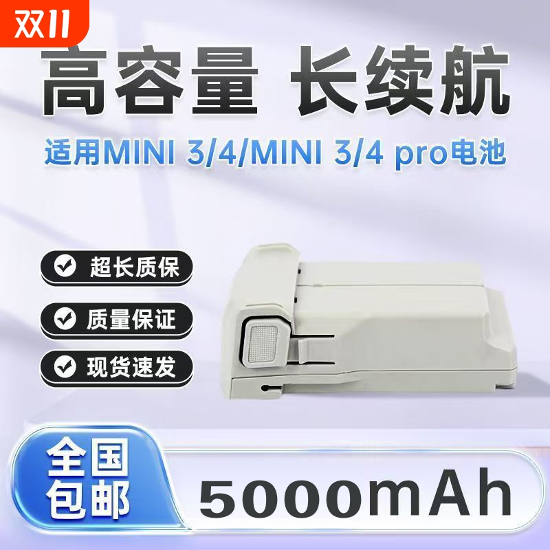 适用大疆Mini3/4pro长续航电池