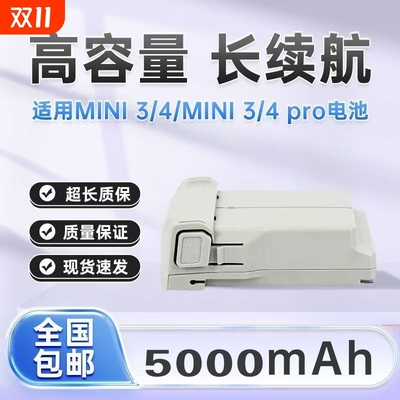 适用大疆Mini3/4pro长续航电池
