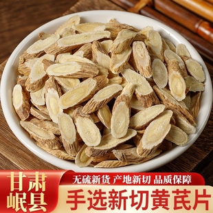 正宗黄芪片甘肃岷县精选黄芪主根切片泡水泡茶无硫无熏无干燥剂