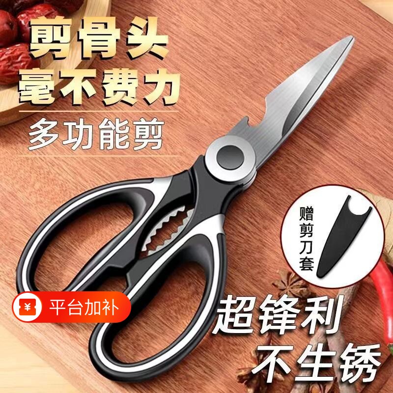 多功能厨房剪刀家用特大号不锈钢强力鸡骨剪刀剪肉杀鱼剪子骨头
