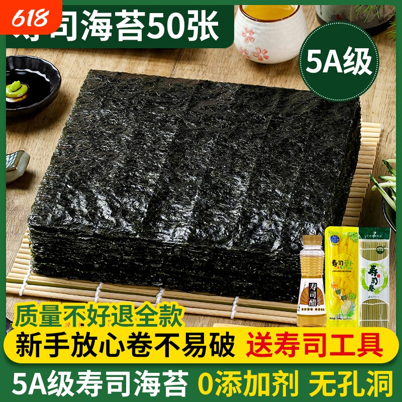 寿司海苔大片50张做紫菜片包饭专用材料食材饭团家用工具套装全套