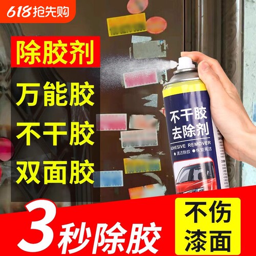 万能除胶剂家用去胶神器不干胶清