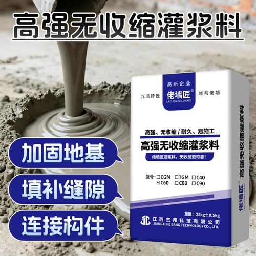 C60早强高强无收缩水泥基灌浆料