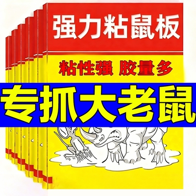 老鼠贴强力粘鼠板超强家用高粘度粘大老鼠灭鼠一窝端捕鼠防鼠室内