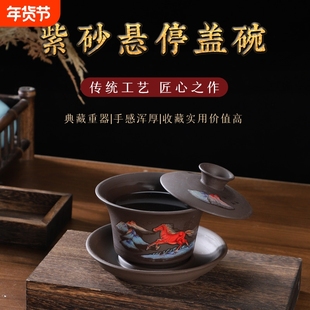 变色紫砂三才盖碗新款悬停旋转腾龙功夫茶具茶碗家用泡茶马蹄遇热