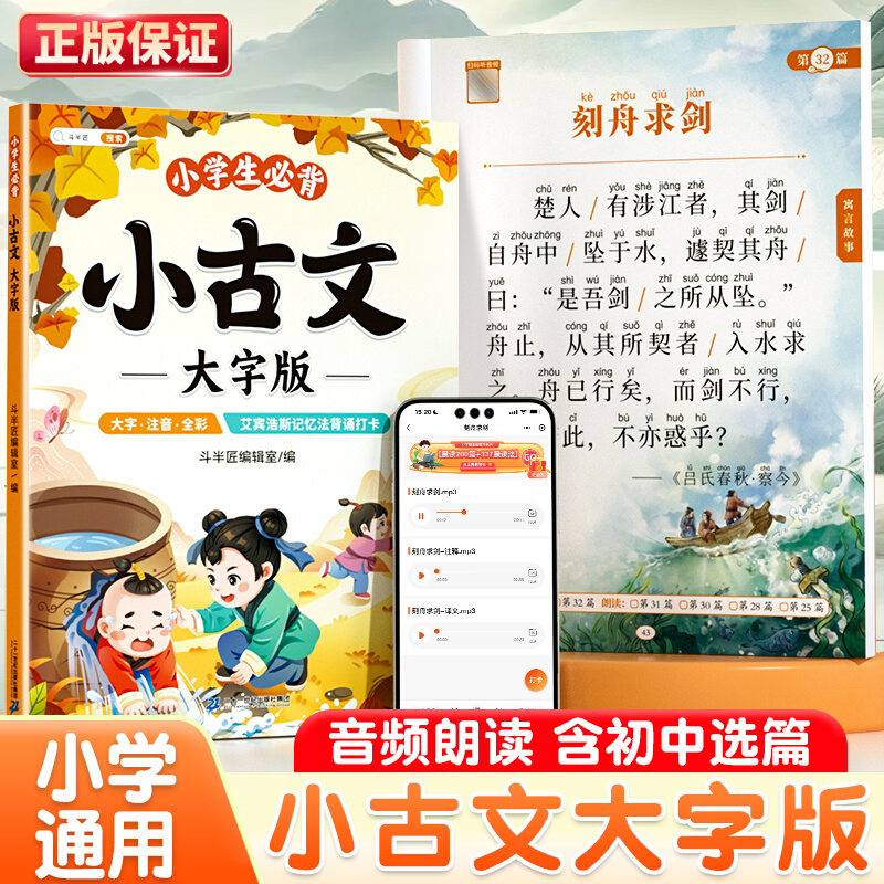 小学生必背小古文大字版100课
