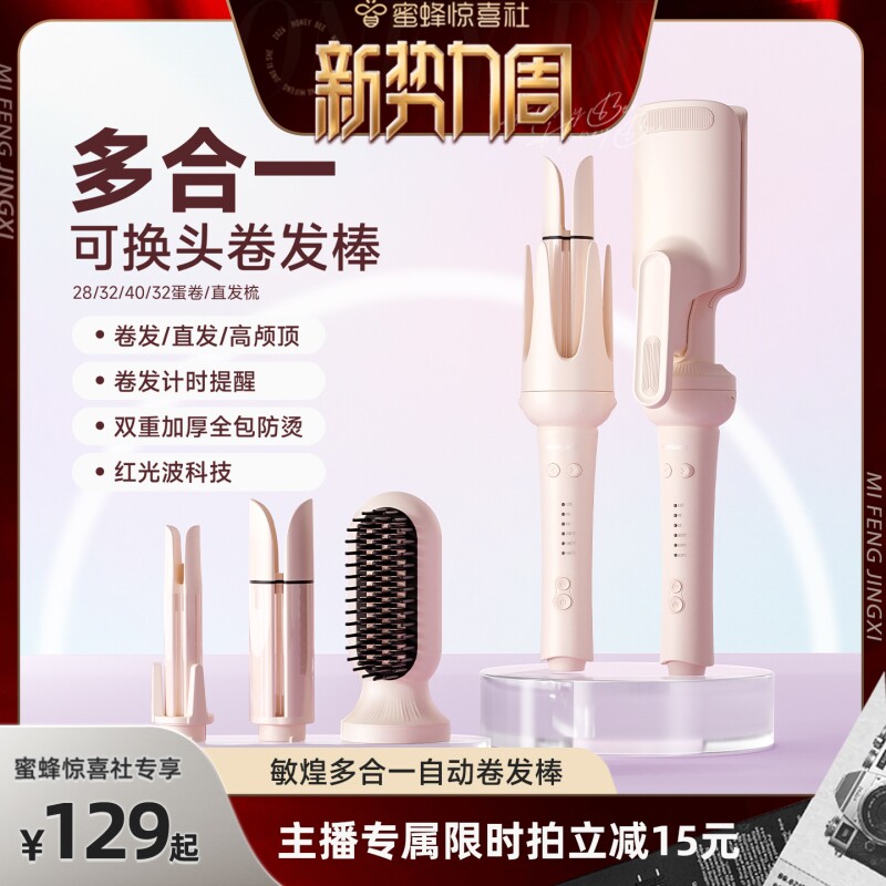 惊喜新势力周敏煌全自动卷发棒32mm蛋卷棒直发梳多五合一负离子
