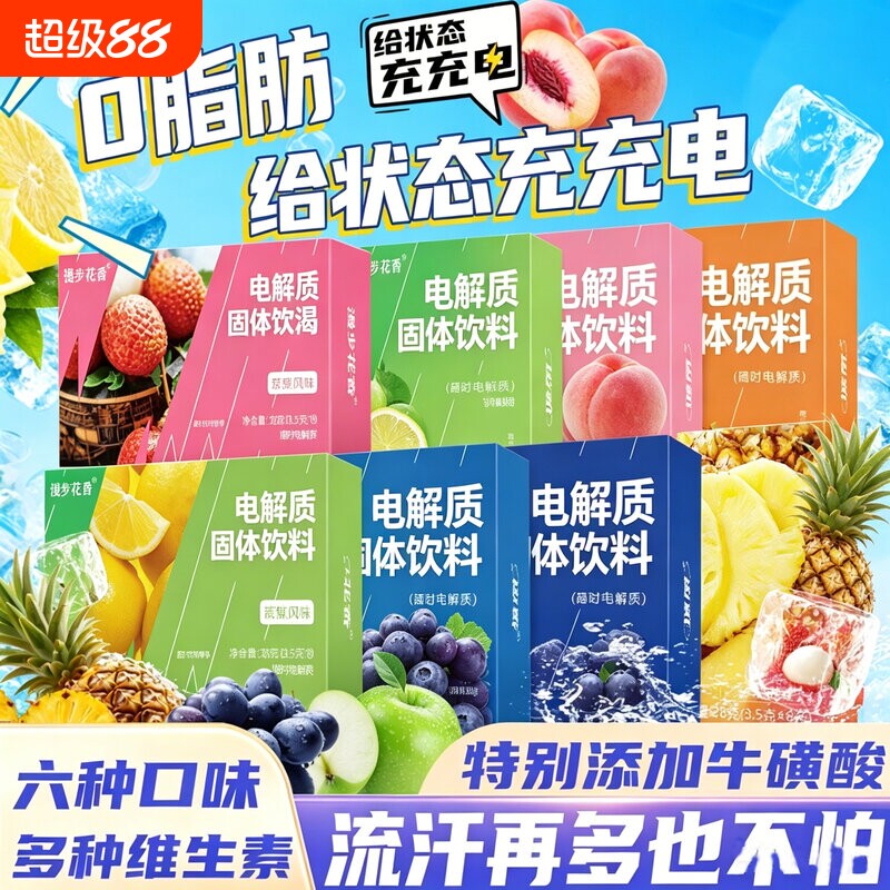 电解质粉冲剂运动饮料粉卡葡萄糖补水能量饮料固体维生素牛磺酸