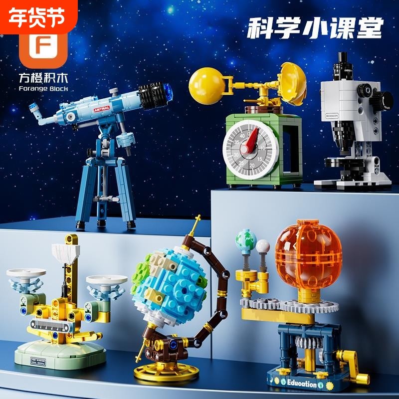 儿童益智拼装地球仪科学课堂模型男孩小颗粒玩具拼图礼物兼容乐高,玩具/童车/益智/积木/模型,普通塑料积木,淘宝优惠券,粉丝福利购,淘宝优惠卷