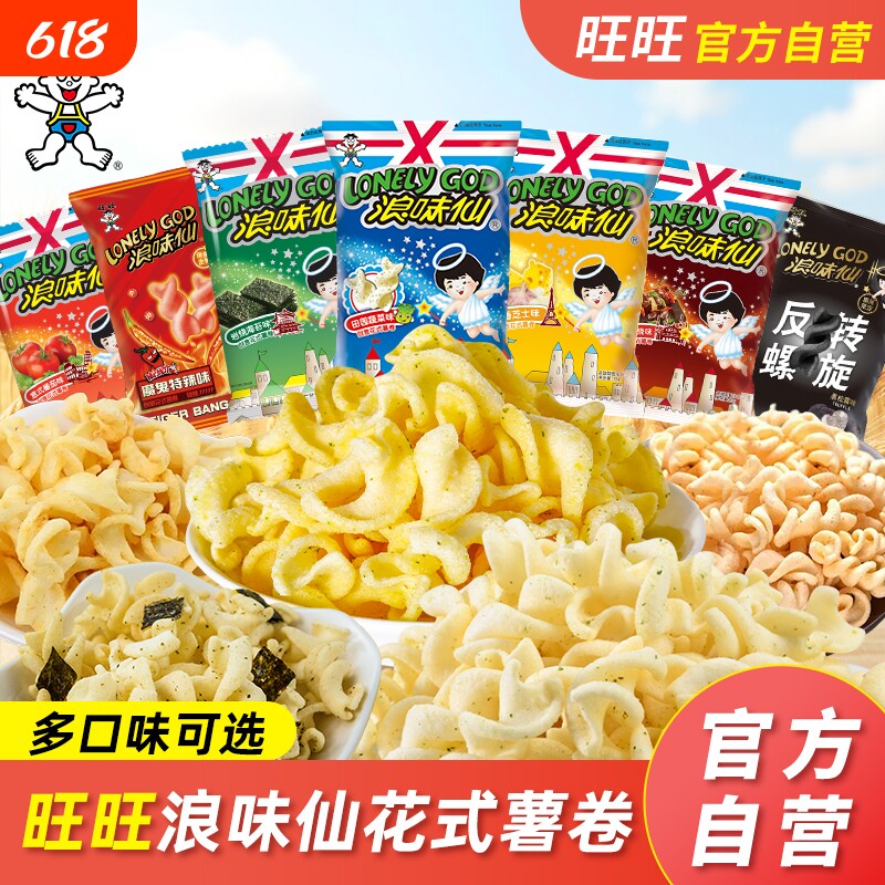 薯片旺旺浪味仙虎邦联名款魔鬼芝士球休闲零食膨化蒜香蔬菜味聚会