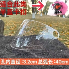 电动车防风头盔镜片半盔安全帽高清带钉防护风镜面罩小孔通用弧长