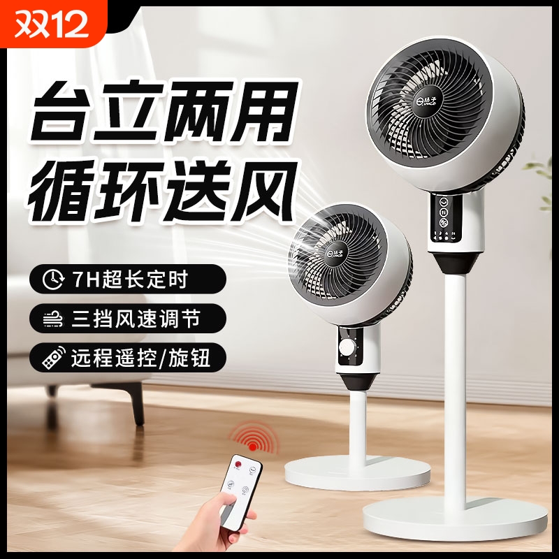 扬子空气循环扇电风扇超静音大风力家用立式落地扇卧室2025新款