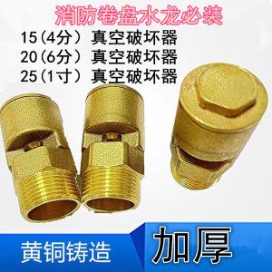 全黄铜真空破坏器吸气阀负压阀自来水管消防卷盘水龙四六分1寸
