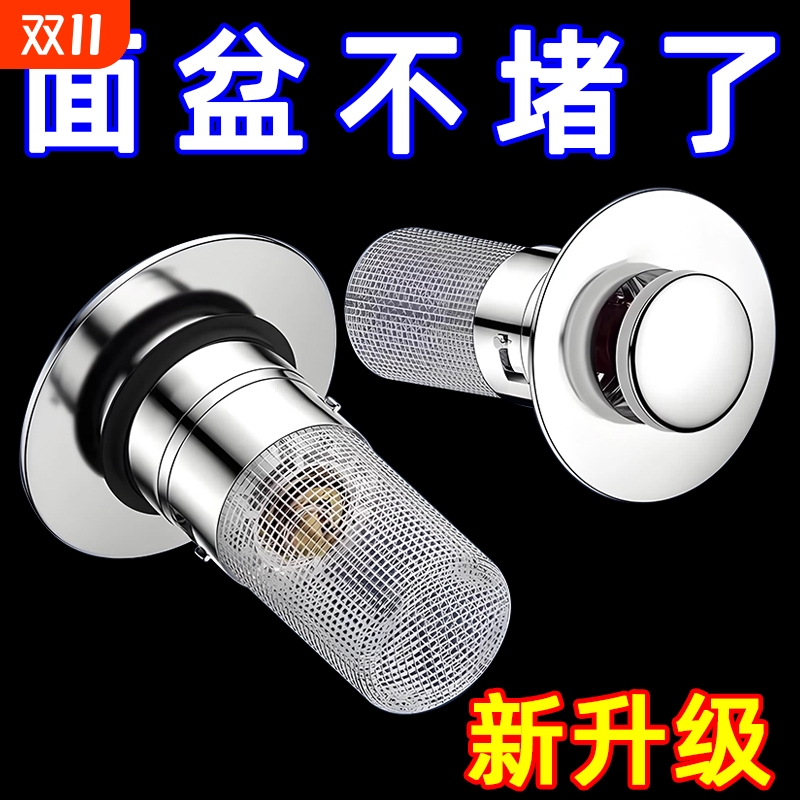 新升级弹跳芯洗脸盆漏水塞洗手池过滤下水器通用型面盆水槽过滤网