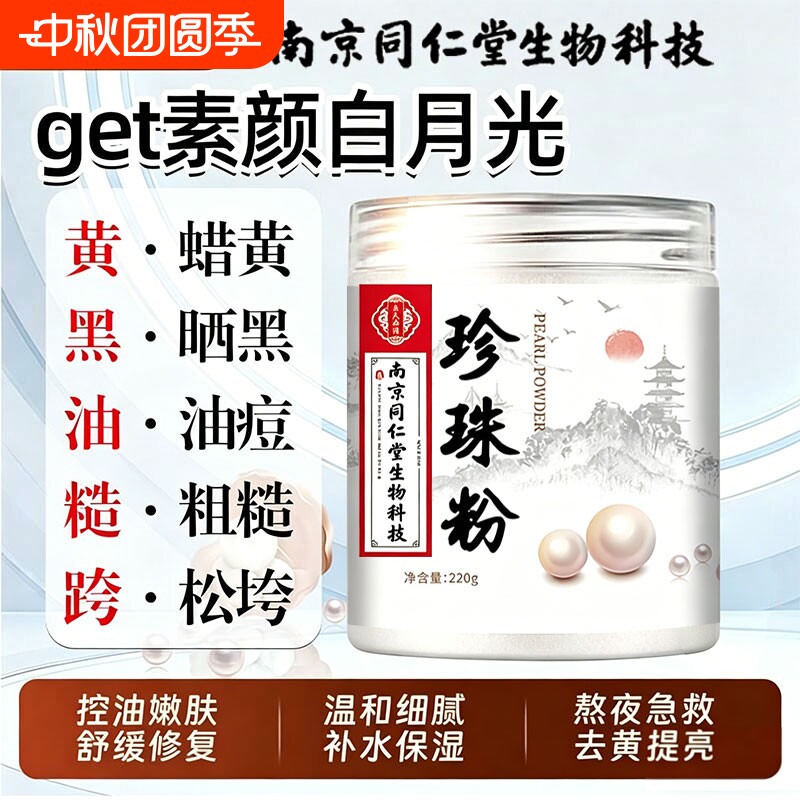纯珍珠粉官方旗舰店正品外用内服食用美圆白淡天然斑面膜提亮粉图片