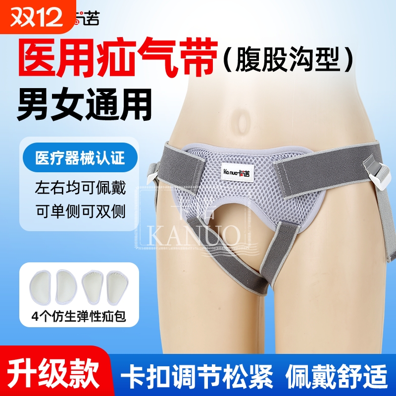 医用腹股沟疝气带专用内裤头治疗固定造口成人男性中老年女小肠气