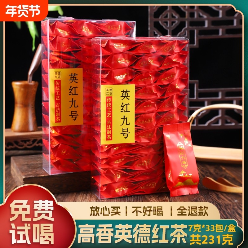 正宗英红九号2025新茶叶英德红茶9号独立小泡袋茶楼酒店奶茶店用,茶,特色产区红茶,淘宝优惠券,粉丝福利购,淘宝优惠卷