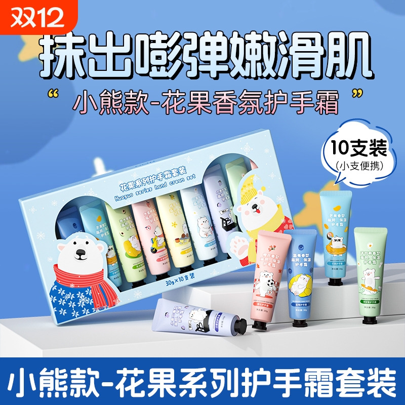 花果香护手霜女秋冬补水保湿去滋润手油防干裂小支礼盒双11乳木果
