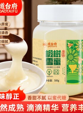 道台府椴树蜂蜜500g蜂蜜冲泡